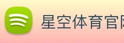 星空体育官网 logo